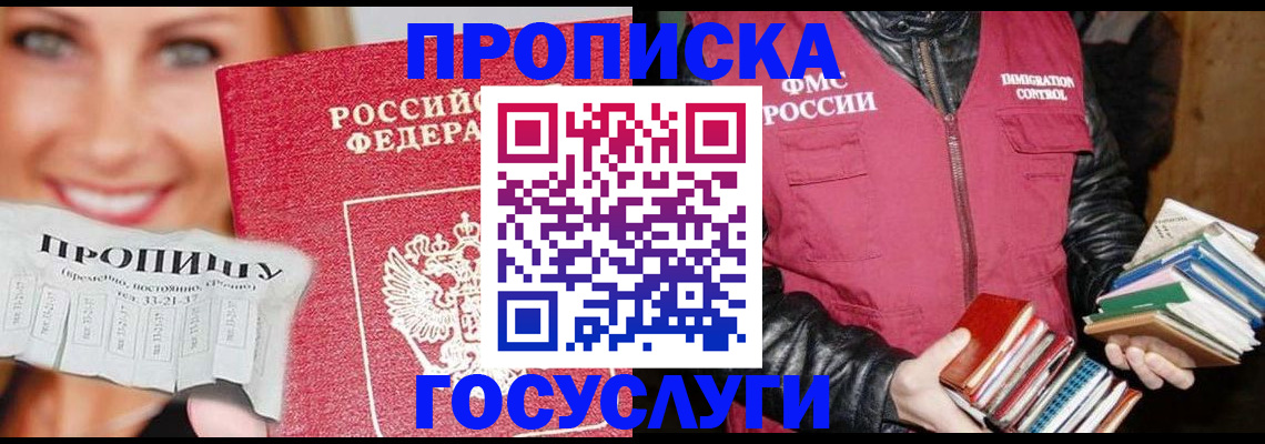 прописка регистрация в Грязях