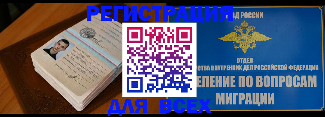 прописка для работы в Грязях