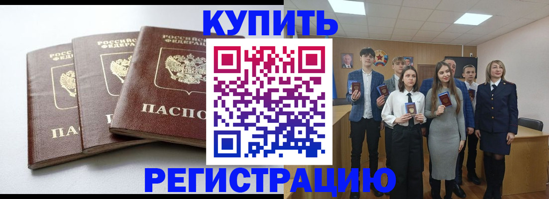 прописка 2025 в Грязях