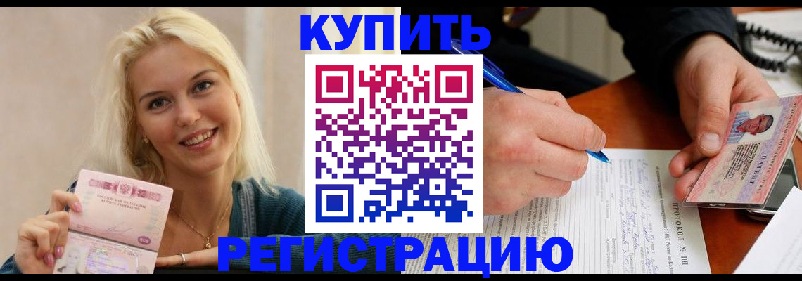 прописка в квартире в Грязях