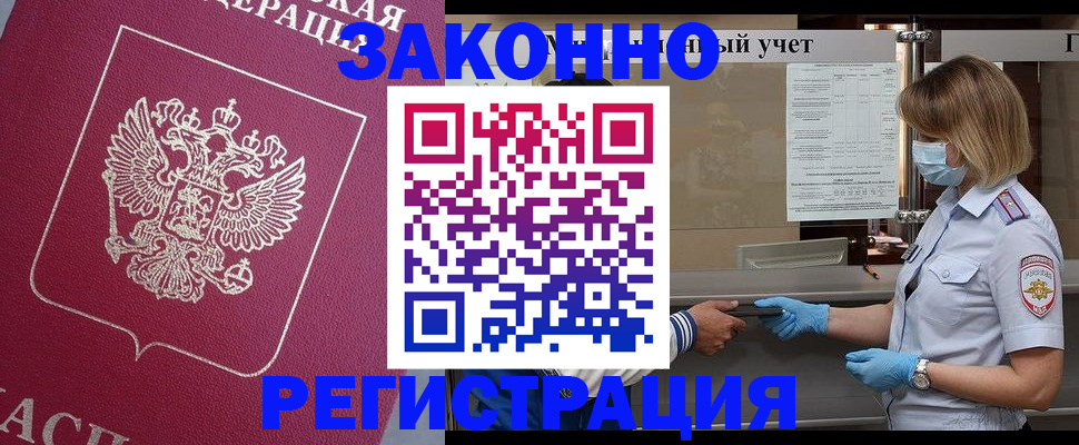 временная регистрация в квартире в Грязях