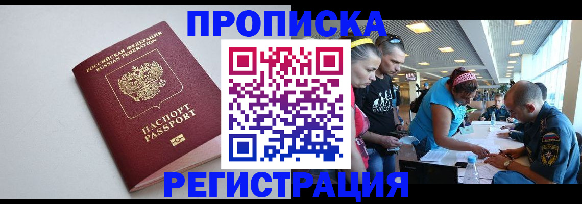 временная регистрация купить в Грязях